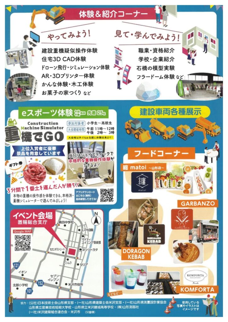 おきたま未来の建設フェスタ2025のチラシ